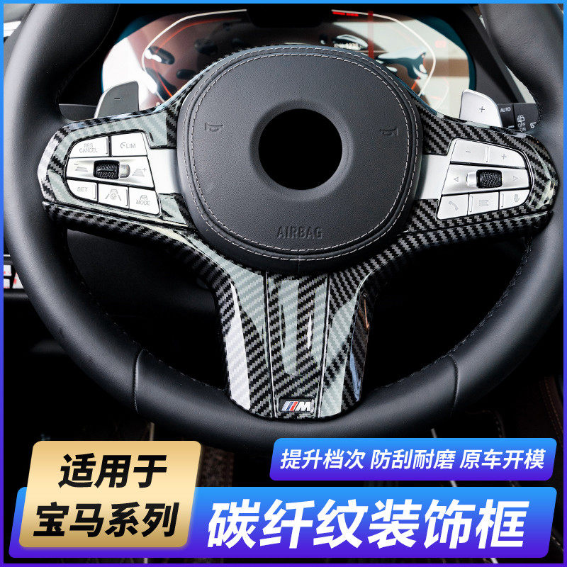 18-22款宝马3系5系方向盘亮条内饰改装ix3X5x6X7按键贴装饰条用品