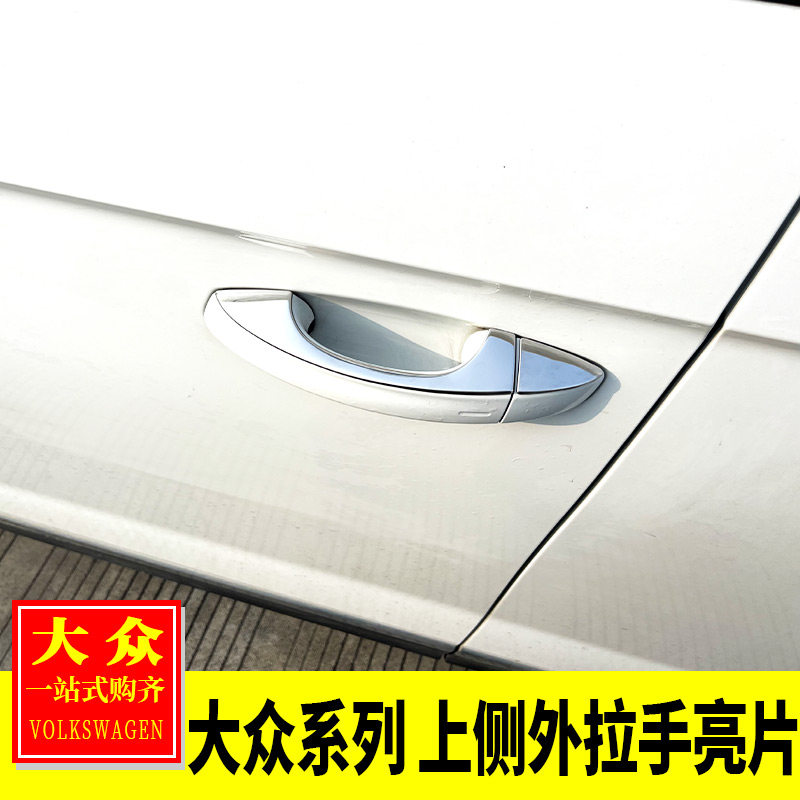 专用大众朗逸plus探歌探岳途岳改装车门外拉手亮片上侧门把手装饰
