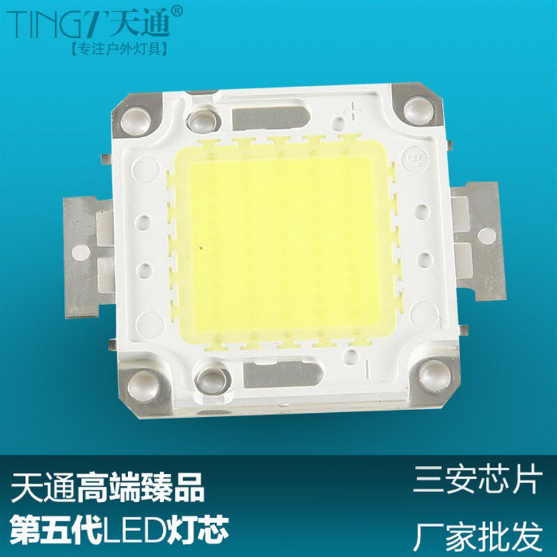 led集成灯珠三安芯片30W50W70W大功率户外投光灯工矿灯芯100W光源