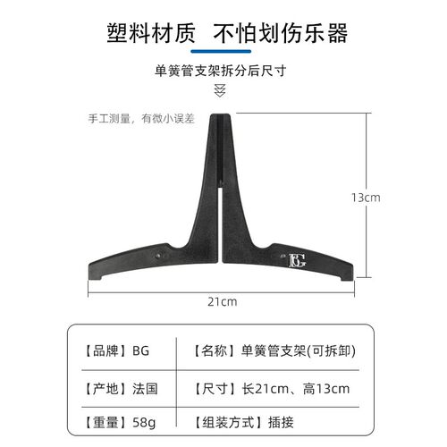 法国BGA40降b单簧管支架架子黑管展示架可折叠便携式可拆卸专用架