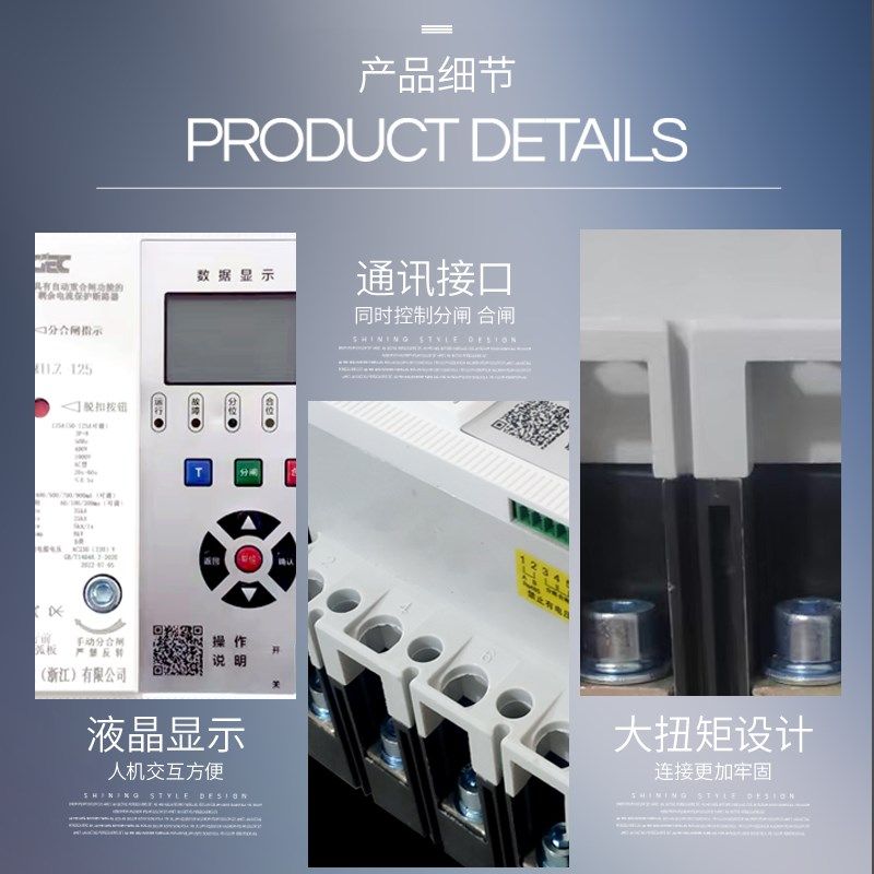 智能重合闸光伏自动重合开关断路器专用失压脱扣来电合闸缺相保护