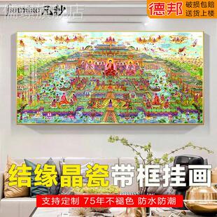 网红西方极世乐界全景图装饰画接图西方如来引佛圣像三画教晶瓷挂