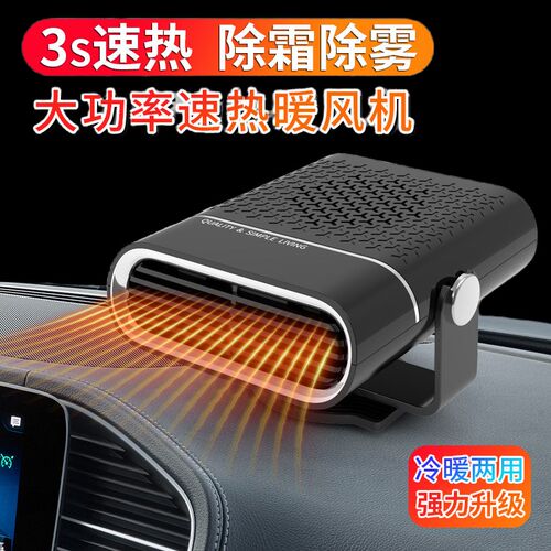 车载暖风机汽车大货车12V24V冬季车内速热暖风扇除雾加热取暖神器