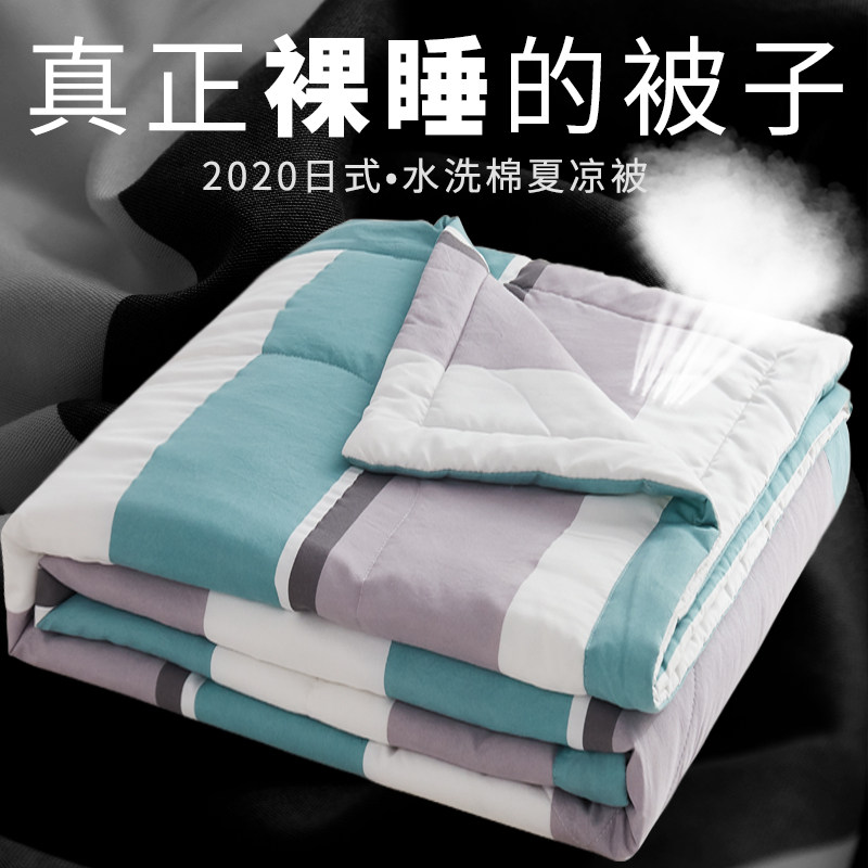 水洗棉夏凉被空调被 双人可机洗儿童单人学生宿舍夏天薄款被子