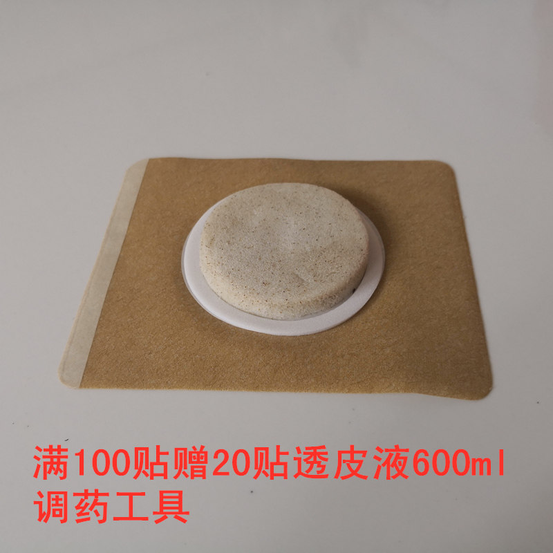 送20贴 沙蒿子透皮贴亚宝透皮专用贴加厚防过敏透气胶贴送透皮液