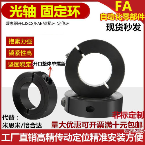 光轴固定环 钢分离型固定环 加厚限位环加宽止退环主轴开口定位环