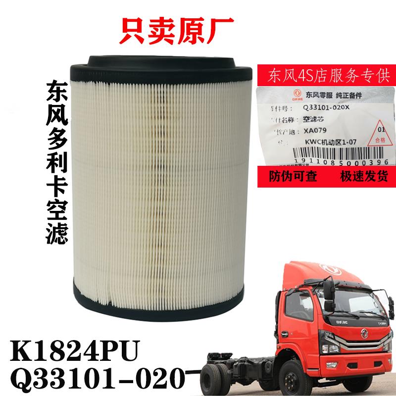 东风凯普特福瑞卡空气滤清器总成原厂多利卡空气滤芯货车配件大全