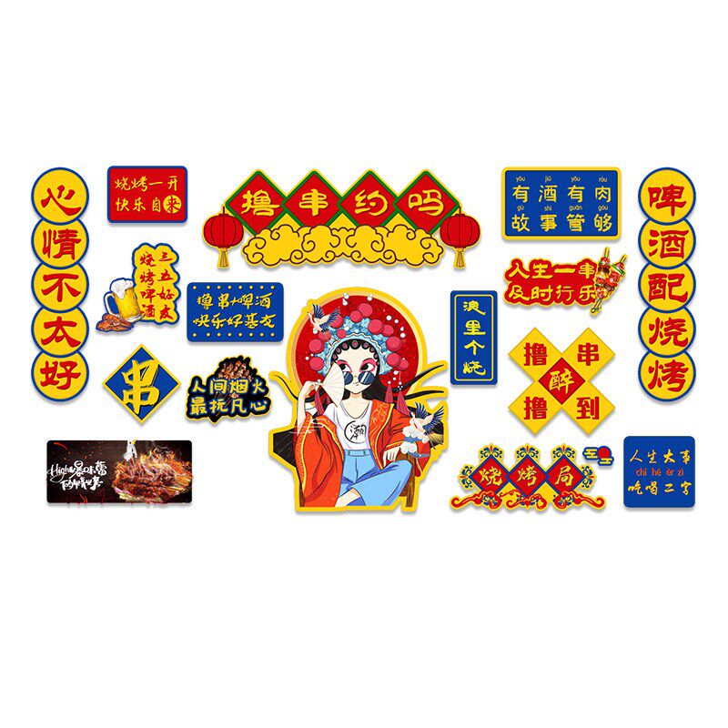 创意烧烤店墙面背景墙壁装饰餐厅饭店酒馆海报贴纸墙贴画墙纸自粘