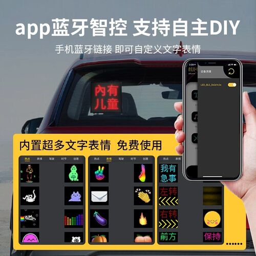 智能汽车车载后窗LED显示屏高清GIF表情互动屏DIY动画广告屏车贴