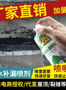 威粤自喷式卫生间屋顶补漏透明聚氨酯防水涂料堵漏王