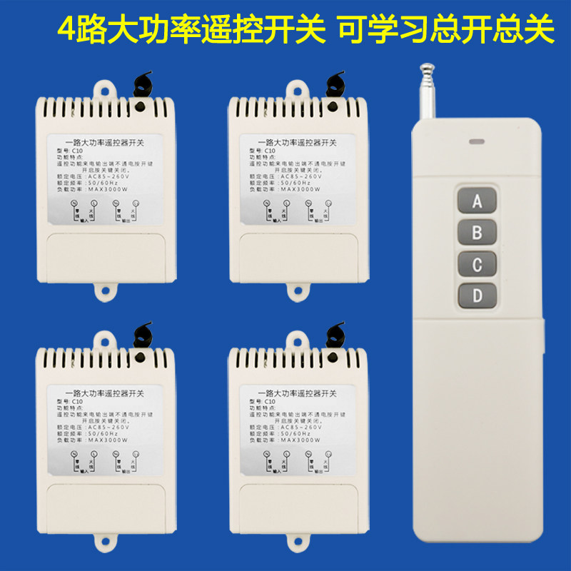 1拖4路 220V无线遥控开关 商场卖场展厅灯具抽水泵单路多路控制器