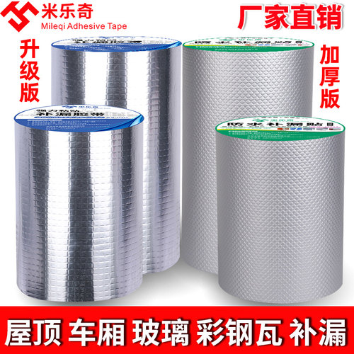 防水胶带补漏强力胶水暖气片堵漏防漏贴纸丁基自粘彩钢瓦屋顶材料