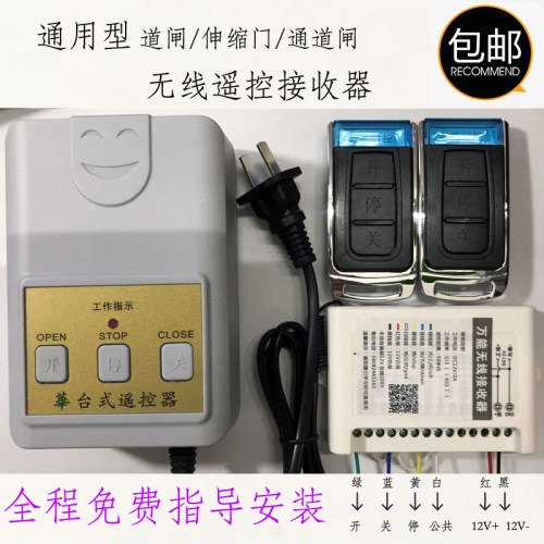 道闸接收模块433遥控器接收器通道闸伸缩门无线开关控制器 包邮