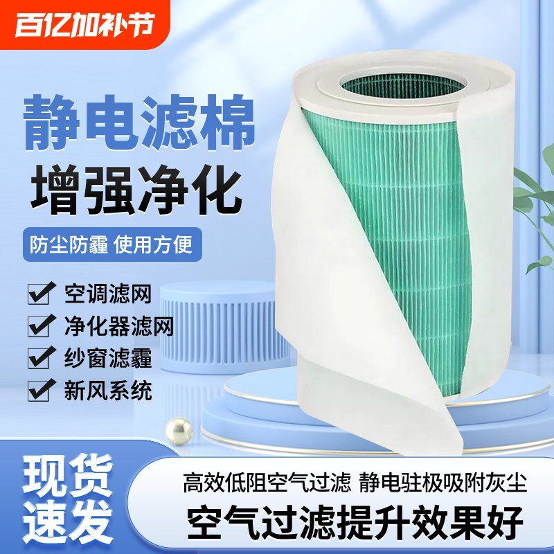 静电滤网空气净化器滤芯静电棉DIY空气过滤网熔喷布新风pm2.5纱窗