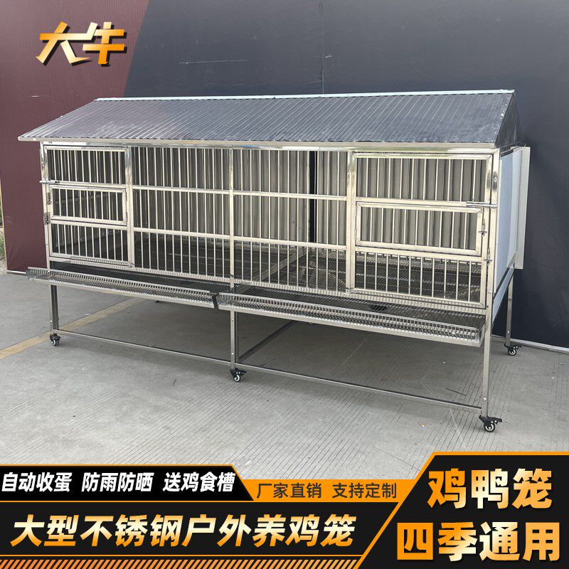 大牛不锈钢鸡笼家用室外养鸡棚大码养殖笼冬天防寒防黄鼠狼养鸡笼