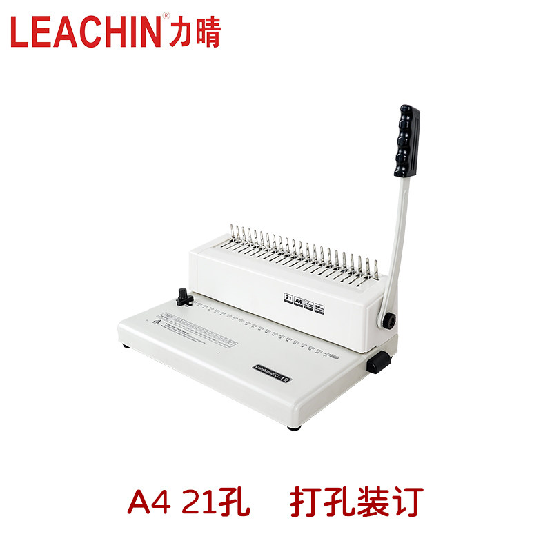 HX-C212胶圈夹条装订机一机两用打孔机a3/a4纸文件档案合同资料标