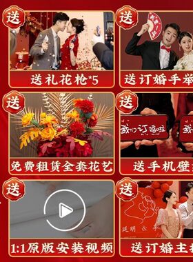 2024新中式订婚宴布置装饰kt板背景墙挂布条幅摆件摆台大全套用品