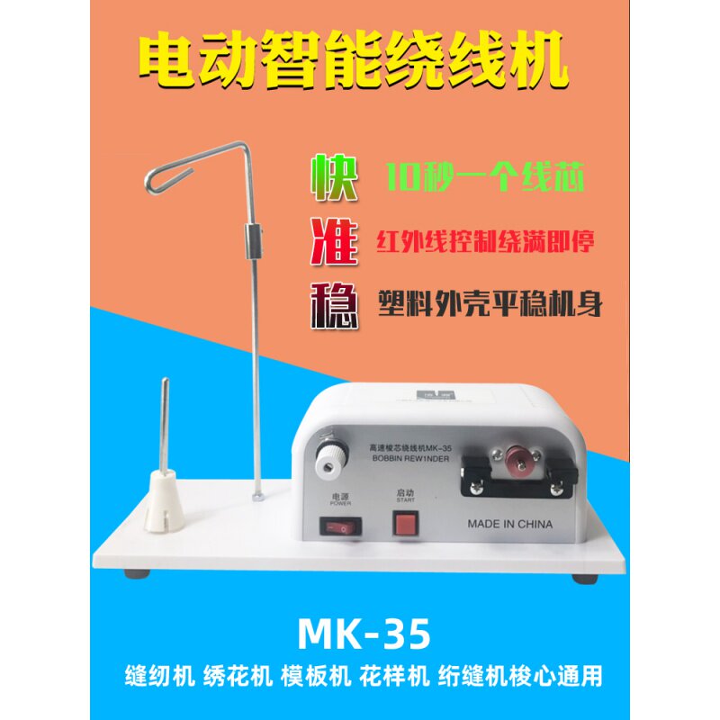 缝纫线梭心绕线器模板机底线电子绕线机绣花线芯浩瀚打线器送纱剪
