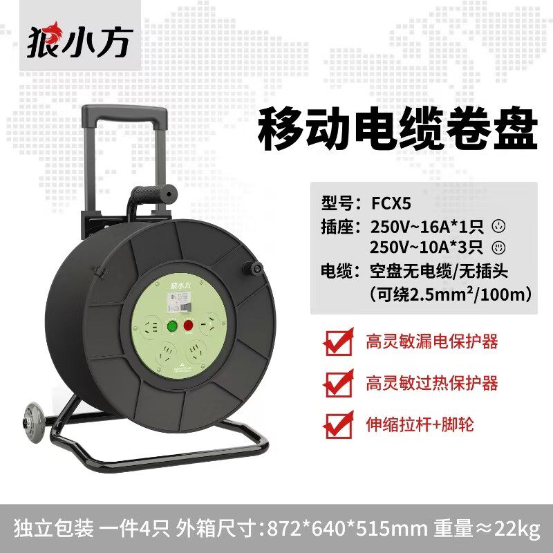 狼小方220V电缆线盘线轴拖线滚空盘30米50延长线插排电缆盘电源盘