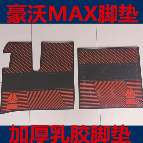 重汽新豪沃MAX豪沃TX汕德卡C7H豪沃T7H老豪沃380加厚乳胶脚垫防冻