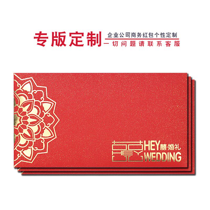 2022虎年新款创意利是封红包定制定做logo订做个性结婚利事封印字