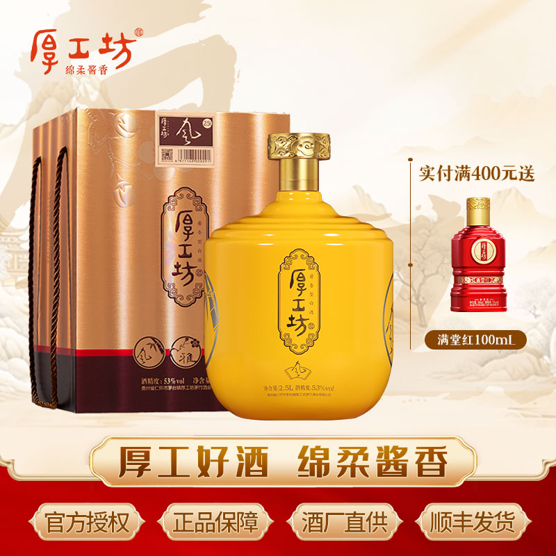 厚工坊风2.5L坛装 酱香型白酒53度 大曲坤沙 五年窖藏