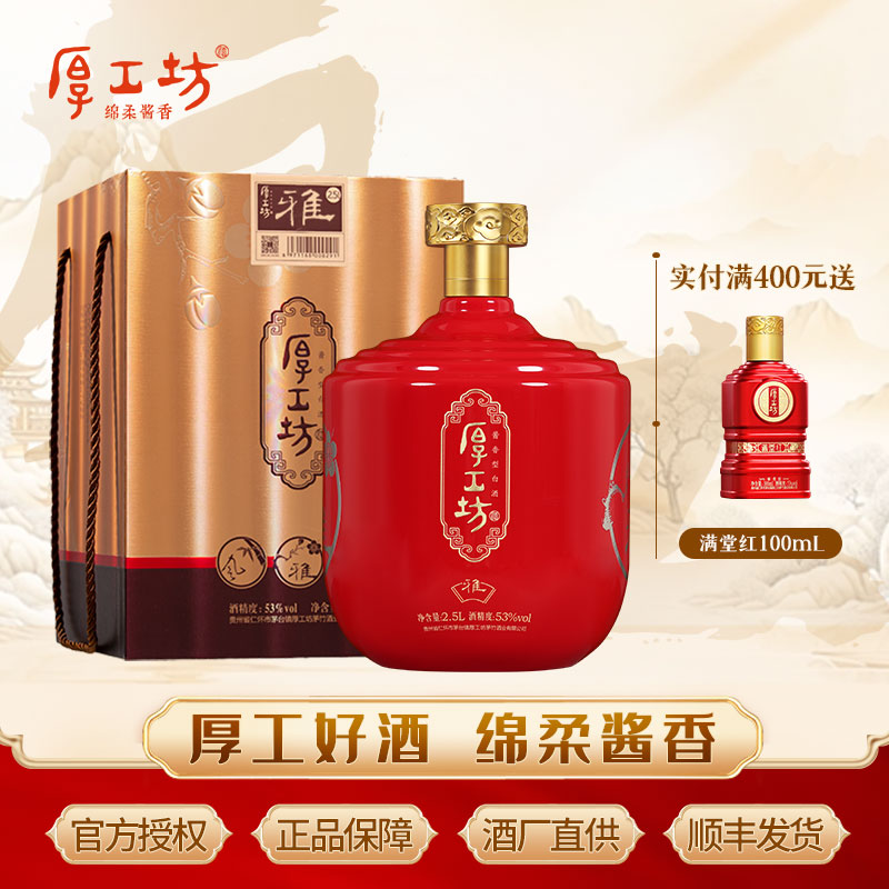 厚工坊雅2.5L坛装 酱香型白酒53度 大曲坤沙 五年窖藏
