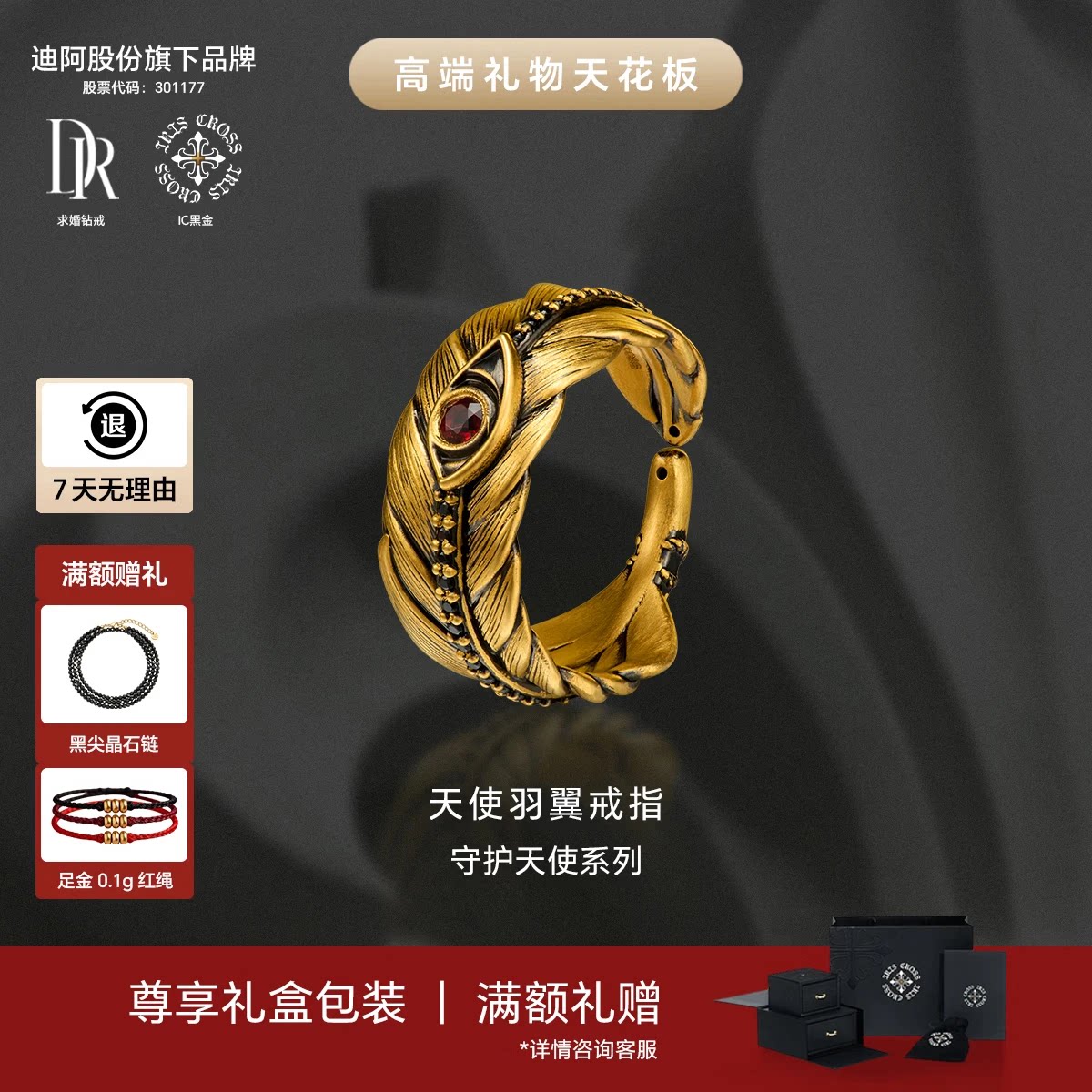 黄金戒指足金999 天使羽翼黑金戒指 男士高级感礼物 宽版男友力