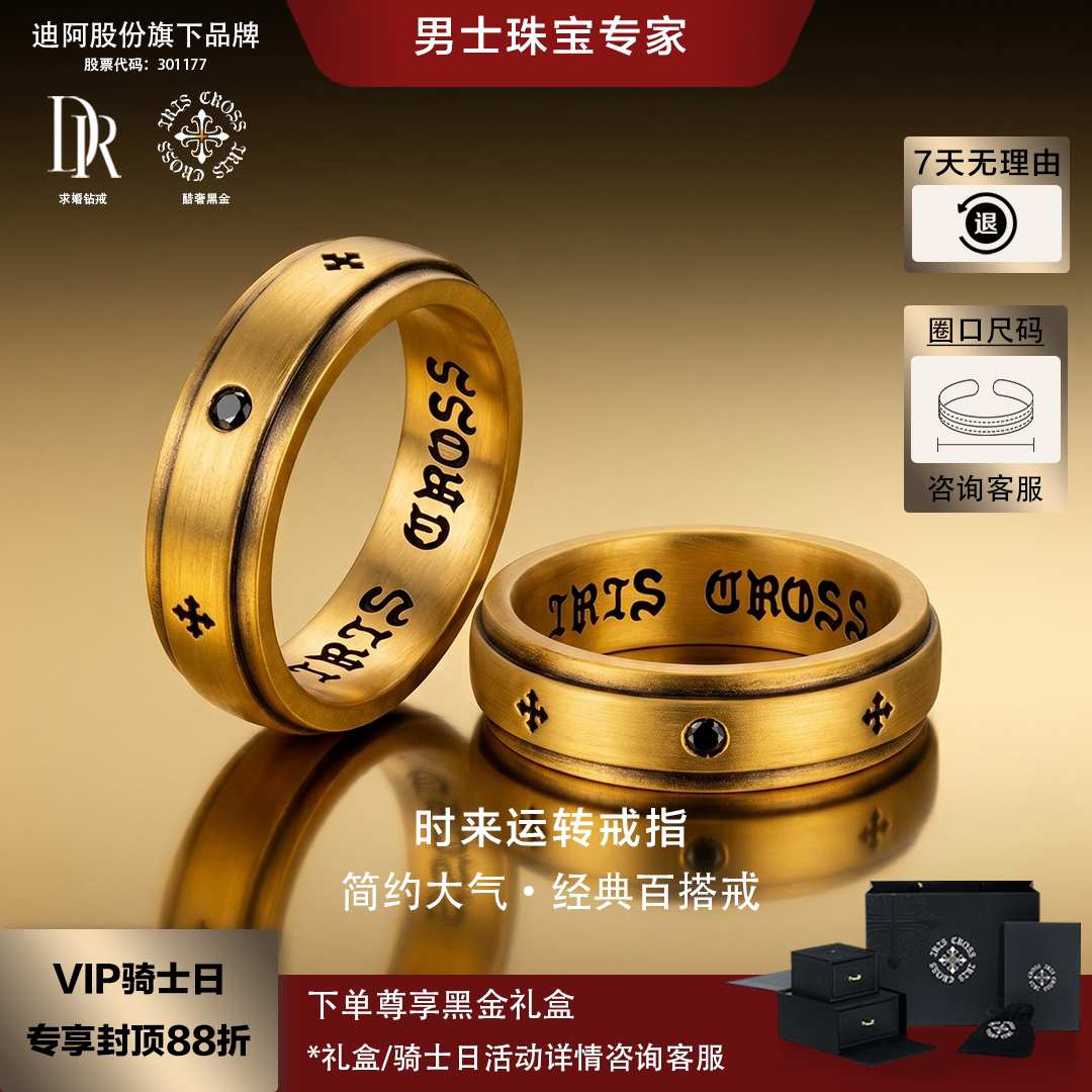 IRIS CROSS【DR】黄金戒指 时来运转 天然钻石 轻奢复古黑金戒指