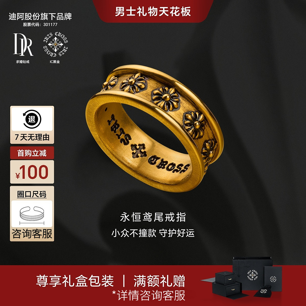 IRIS CROSS黄金戒指男足金999 永恒鸢尾 复古男士IC黑金系列戒指