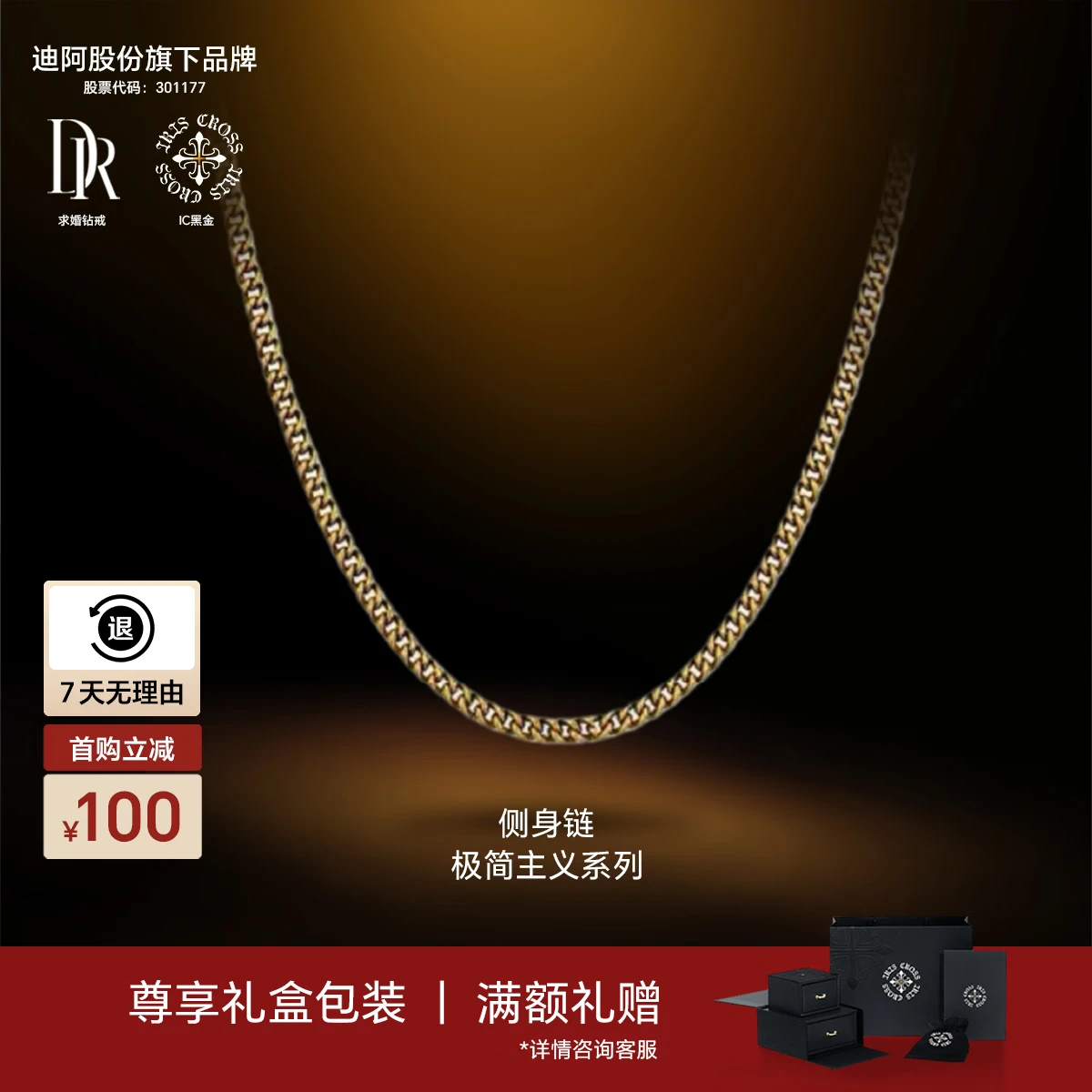 IRIS CROSS黄金素链999足金 侧身链项链素链 美式复古IC黑金项链