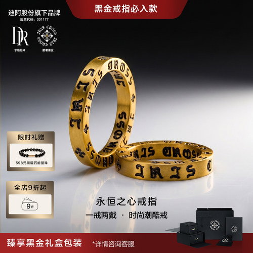 永恒之心CP酷奢宽窄版黑金戒指