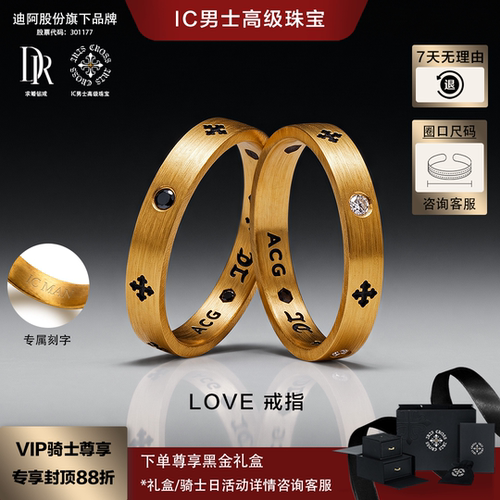 【IC男士珠宝】IRISCROSS黄金戒指足金LOVE黑金宝石戒指生日礼物