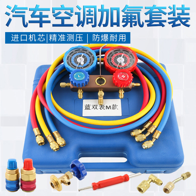汽车加氟表R134a冷媒雪种压力表冷媒双表阀R410a空调加氟工具套装