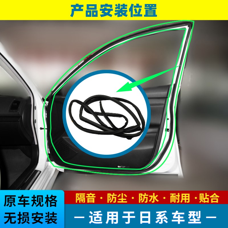 适用于05-10年颐达骐达车门框密封胶条防水胶条防尘隔音密封条