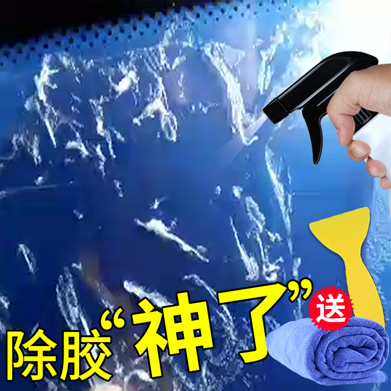 24瓶汽车玻璃贴膜改色膜专用去除旧太阳膜残胶渍强力除胶剂去胶液