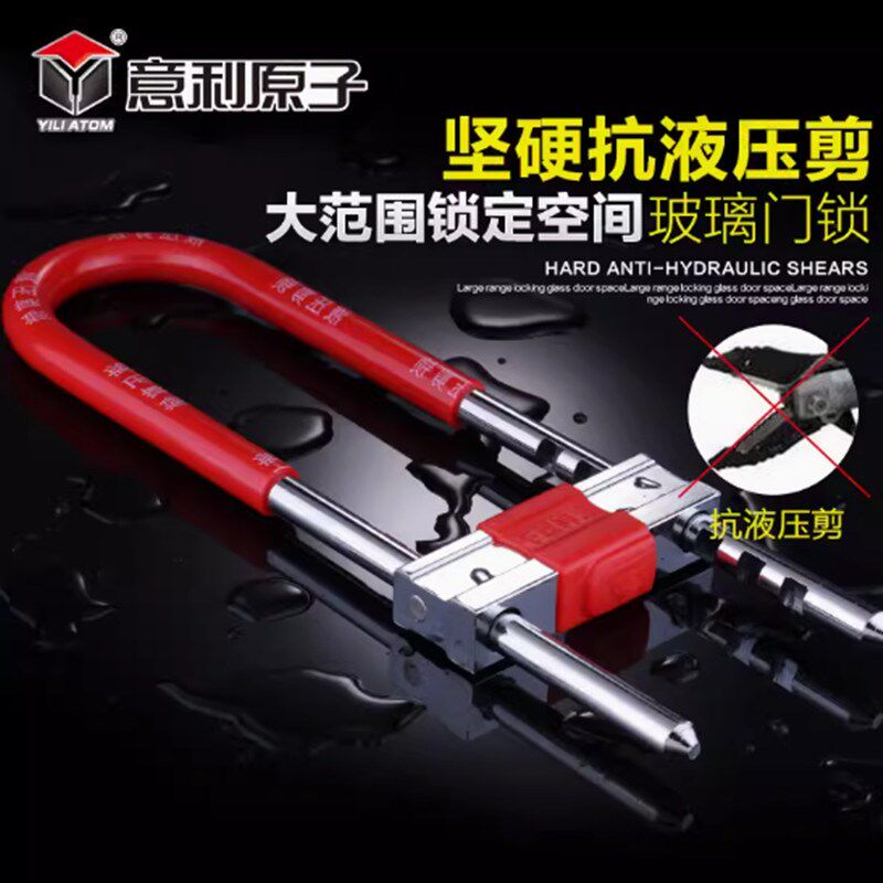 意利原子玻璃门锁加长U型锁防液压剪推拉门锁商铺门锁免钥匙上锁