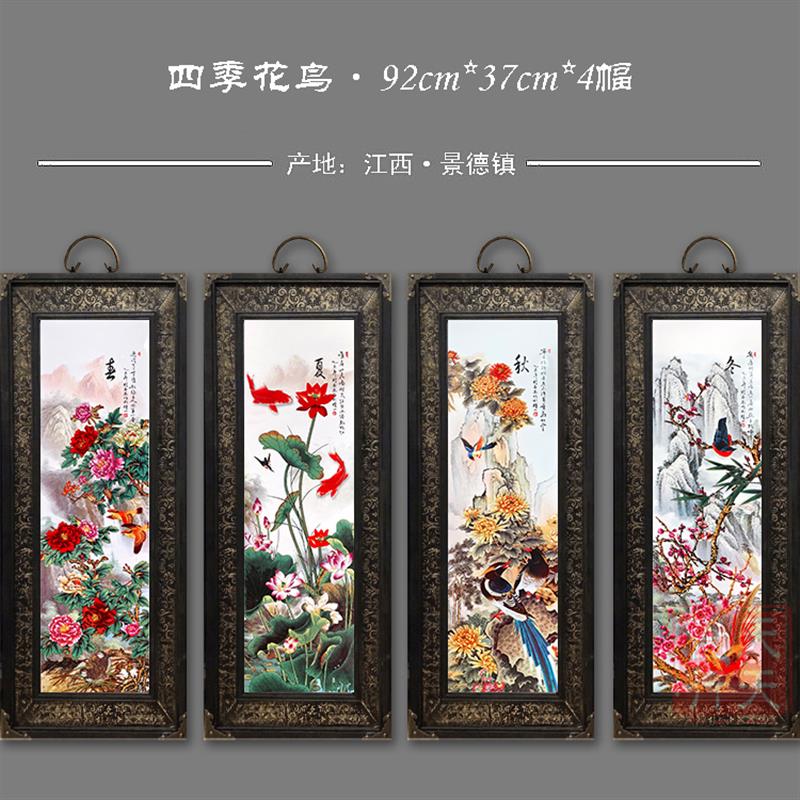 景德镇瓷板画四条屏壁画装饰画梅兰竹菊春夏秋冬山水仿古实木框