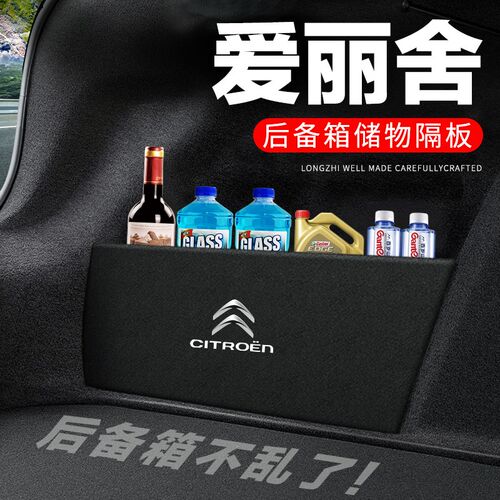 雪铁龙爱丽舍后备箱隔板汽车用品装饰改装专用隔物板储物箱收纳盒