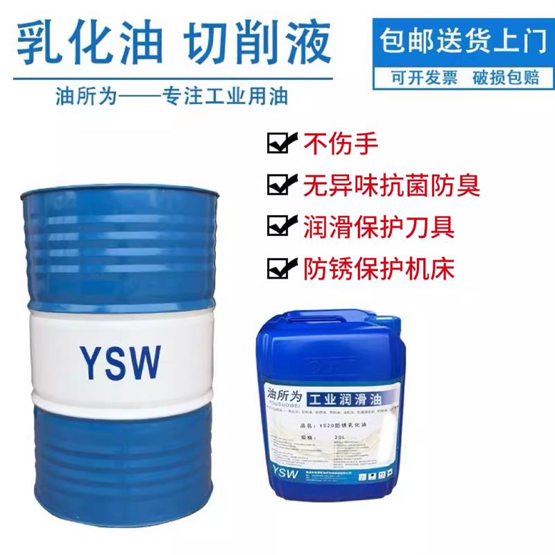 防锈乳化油切削液冷却液磨削液 车床锯床乳化液 铝合金微乳切削液