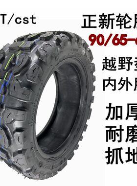 电动车90/65-6.5内胎外胎真空胎正新轮胎11寸轮胎CST越野款公路款