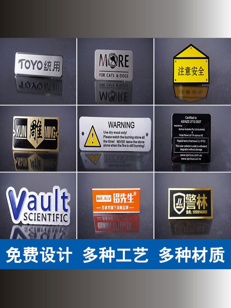 铭牌定做不锈钢腐蚀铝牌定制机械设备面板配电箱logo丝网uv印刷激