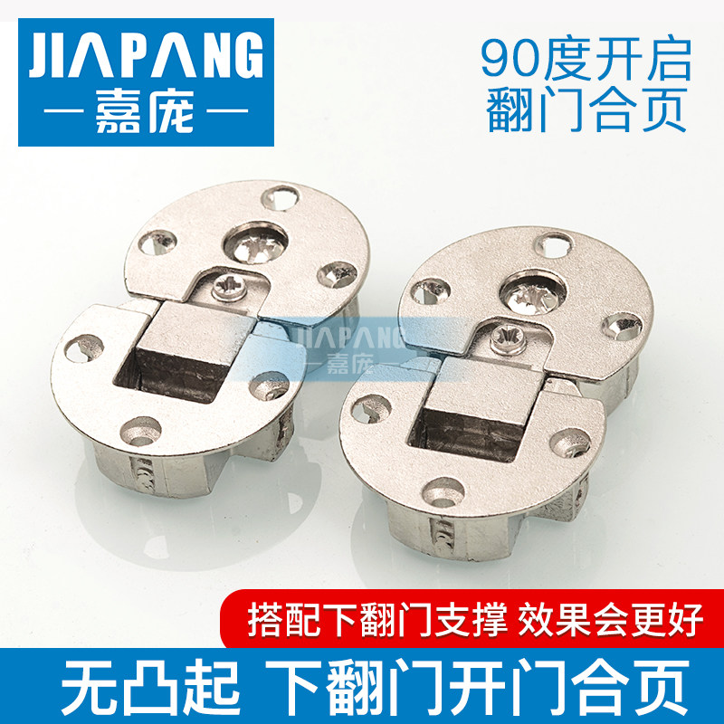 嘉庞翻门翻板铰链下翻门合页90度开启暗藏合页家具下开门台板铰链