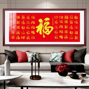 金色福字挂画恭王府康熙百福图中式客厅沙发装饰画招财贺寿礼壁画