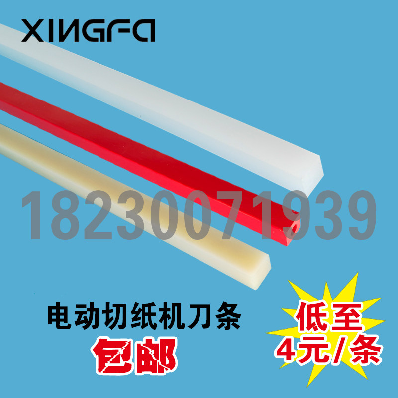 切纸机刀条刀垫液压切纸机刀条电动切纸机刀垫裁纸机胶条空心刀条