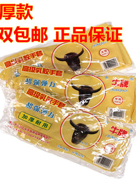 湖南牛牌高级乳胶加厚手套洗衣洗碗家务手套橡胶家用劳保手套牛筋
