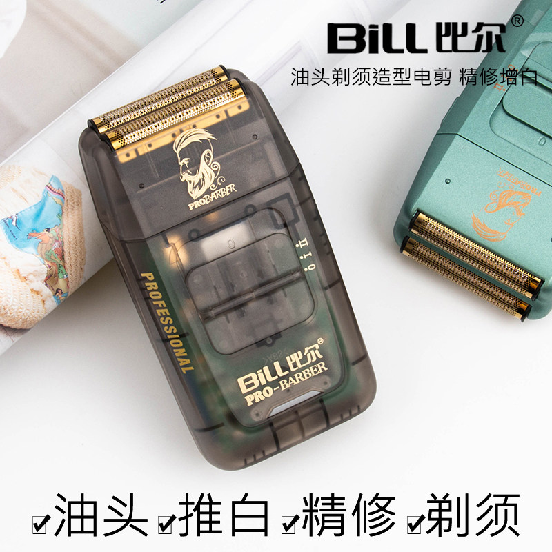 新款比尔专业往复式精修器增白推油头剃须造型渐变电剪电动剃须刀