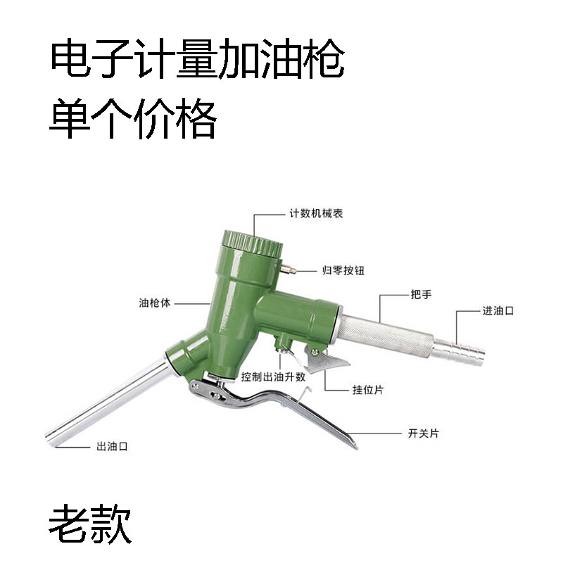 LLY-25机械电子计量加油枪1寸汽油柴油甲醇计量油枪自封跳枪