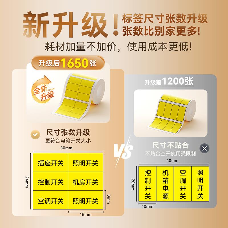 精臣B1电工标签机小型空气开关贴配电箱标识贴网线电线线缆空开按