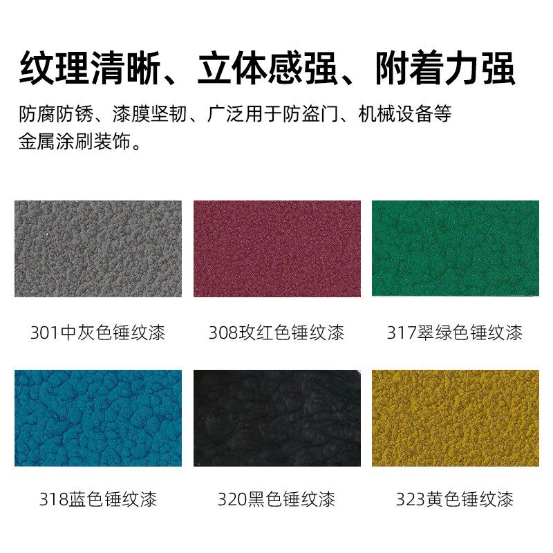 金属锤纹漆铁艺漆质感漆防盗门机械设备电机面漆自干金属调和油漆